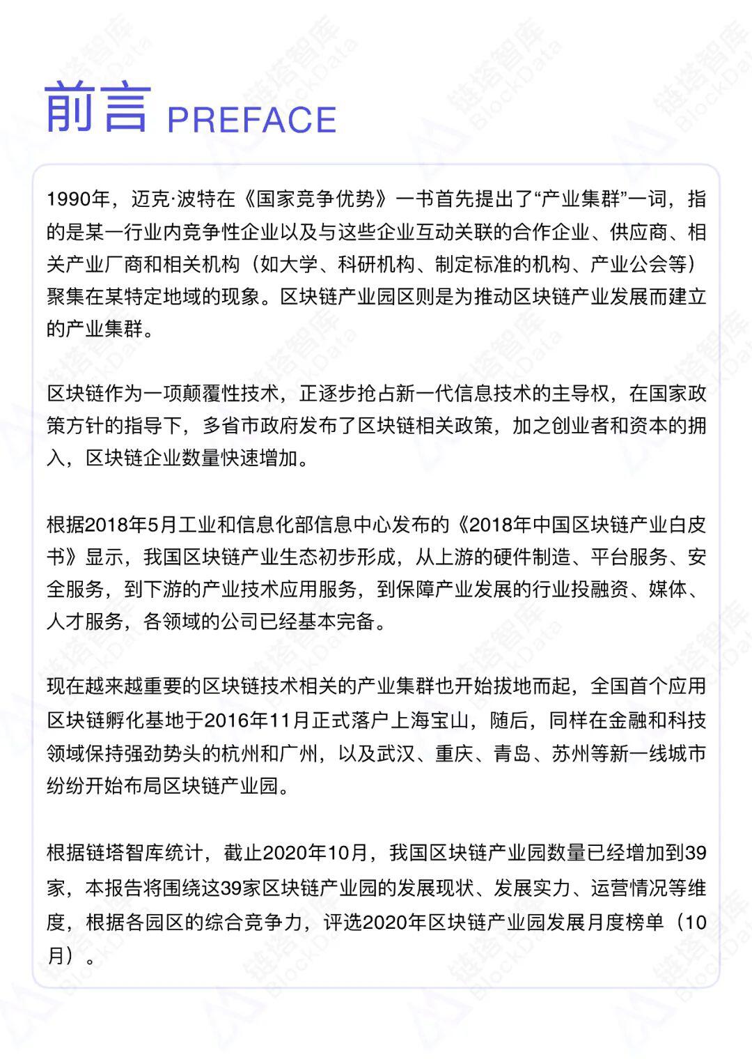 2020中国区块链产业园月度报告(10月)