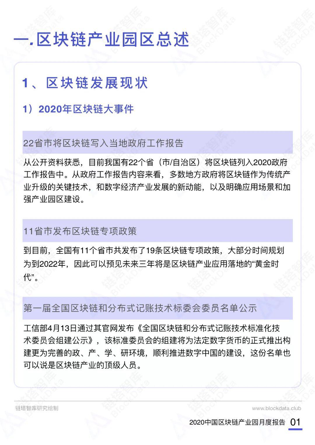 2020中国区块链产业园月度报告(10月)