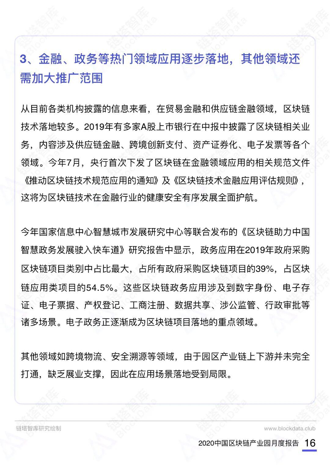 2020中国区块链产业园月度报告(10月)