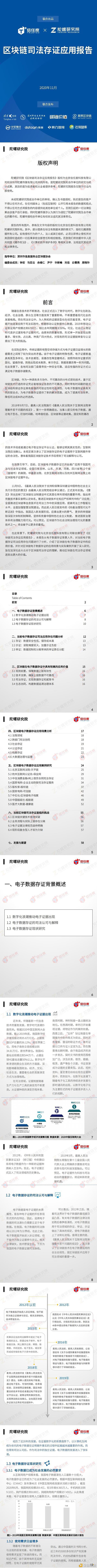 研报:《区块链司法存证应用报告》全文
