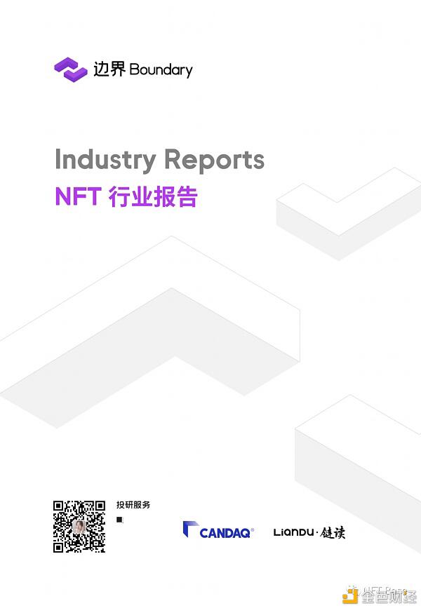 2020 NFT行业研究报告:NFT协议层 蓄势待发