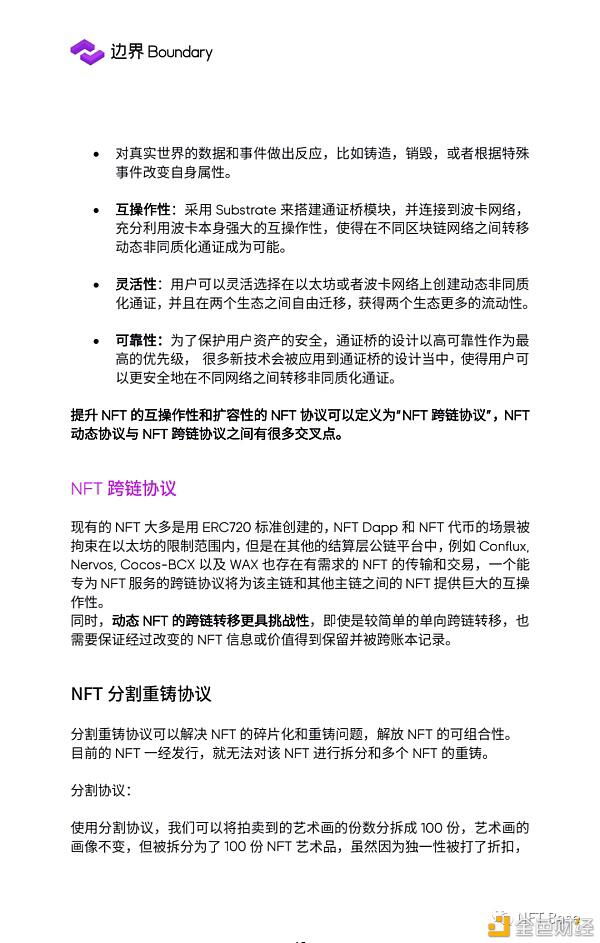 2020 NFT行业研究报告:NFT协议层 蓄势待发