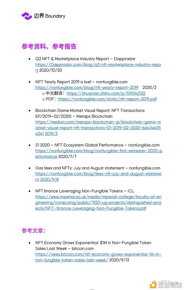 2020 NFT行业研究报告:NFT协议层 蓄势待发