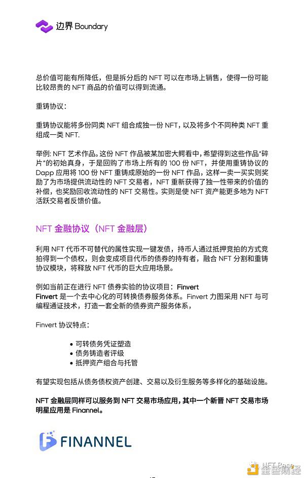 2020 NFT行业研究报告:NFT协议层 蓄势待发
