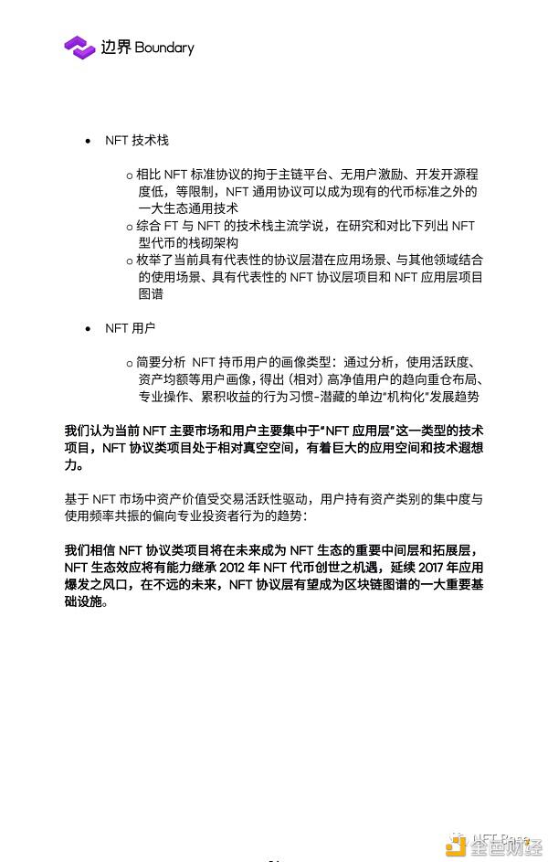2020 NFT行业研究报告:NFT协议层 蓄势待发