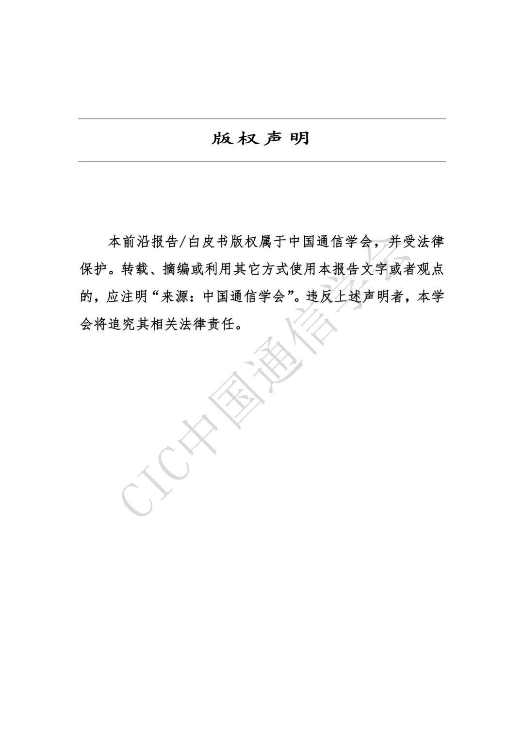 区块链技术前沿报告(2020年)正式发布