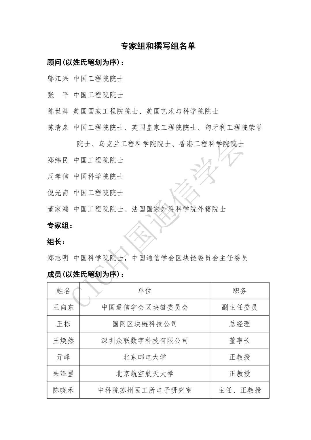 区块链技术前沿报告(2020年)正式发布