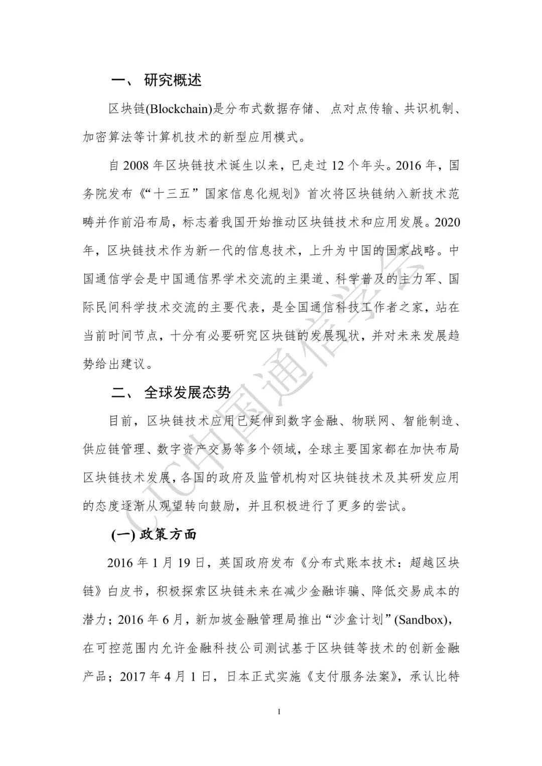 区块链技术前沿报告(2020年)正式发布