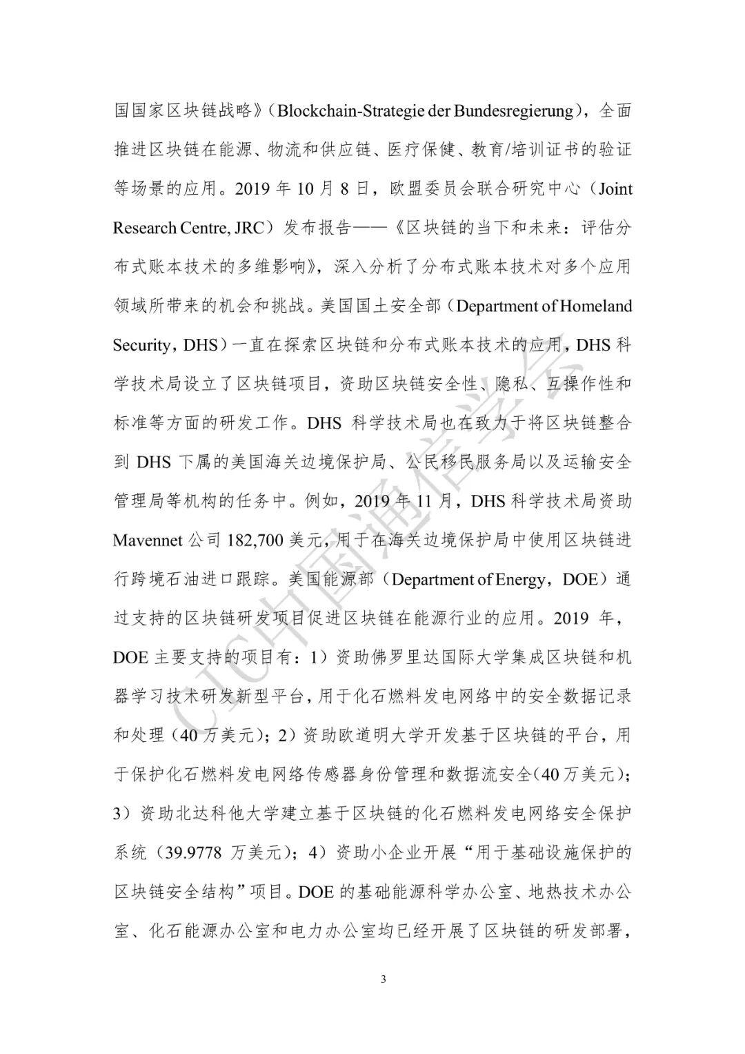 区块链技术前沿报告(2020年)正式发布