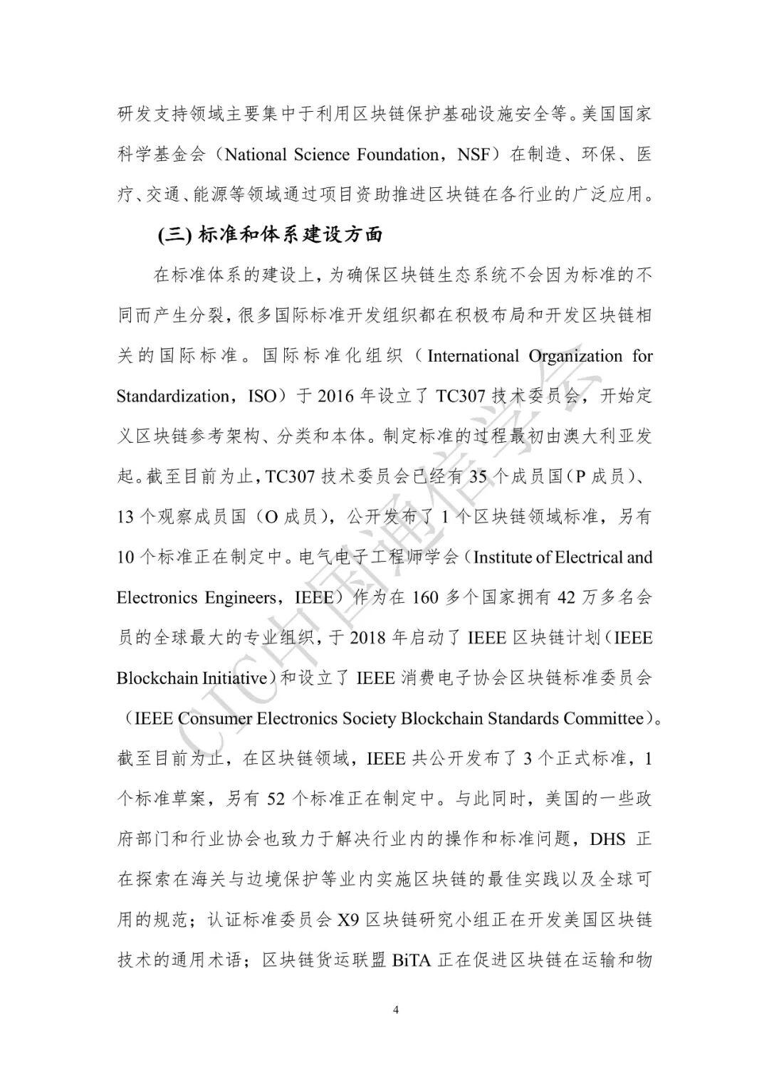 区块链技术前沿报告(2020年)正式发布