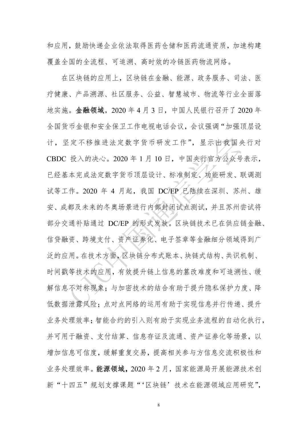 区块链技术前沿报告(2020年)正式发布