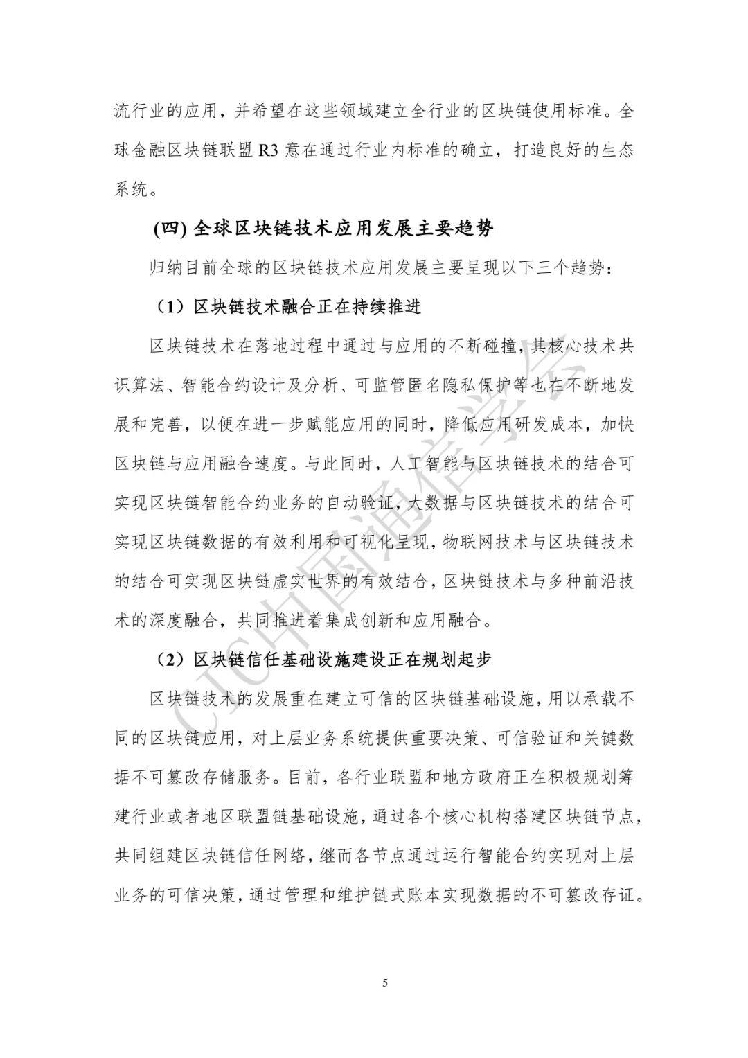 区块链技术前沿报告(2020年)正式发布