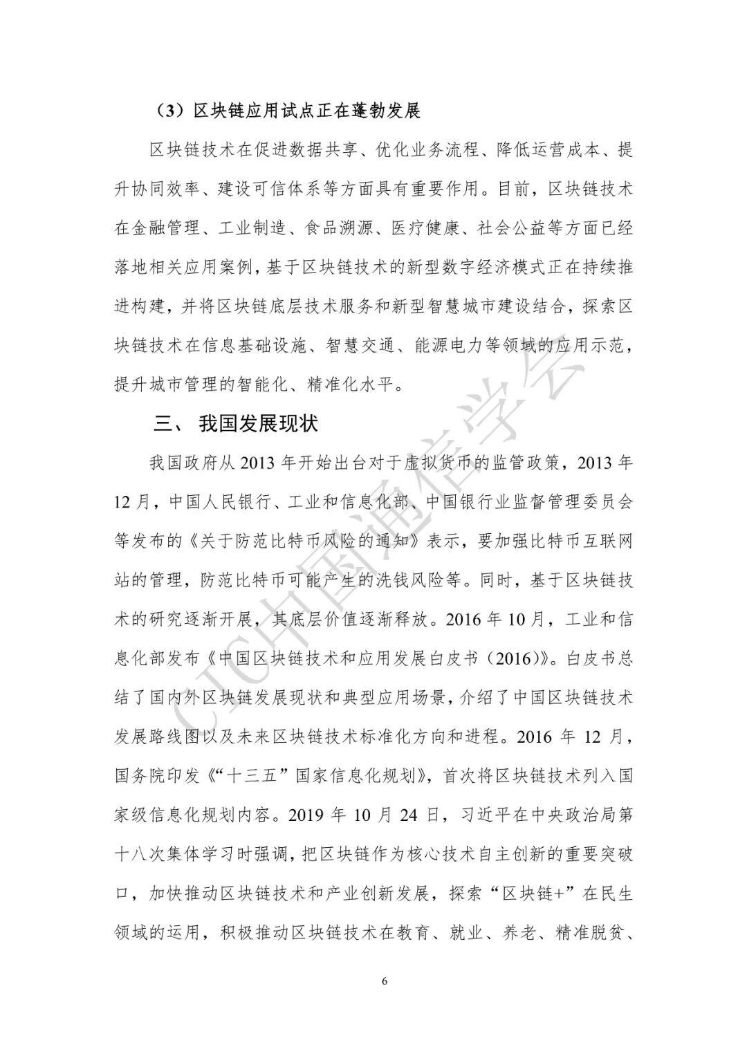 区块链技术前沿报告(2020年)正式发布
