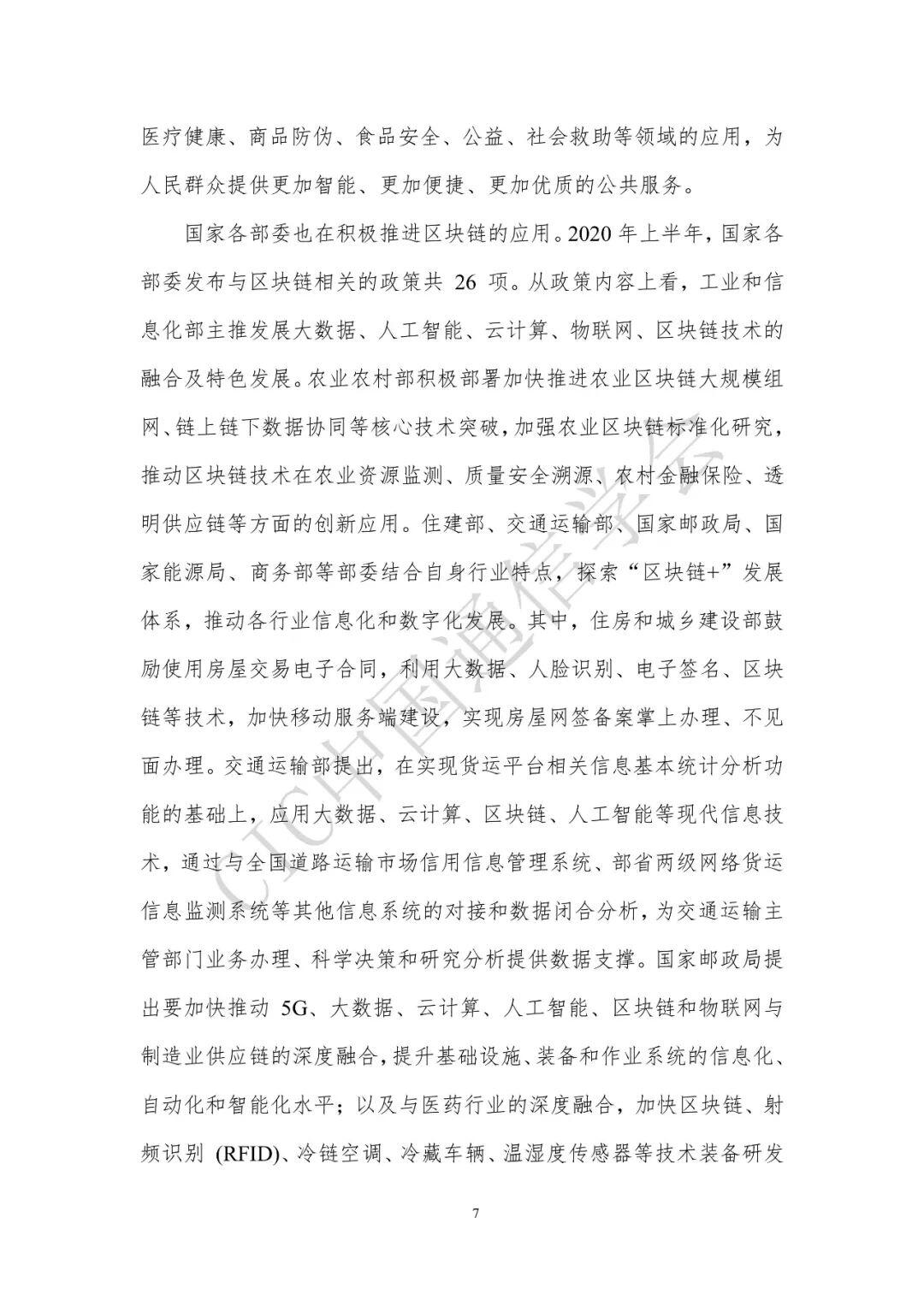 区块链技术前沿报告(2020年)正式发布