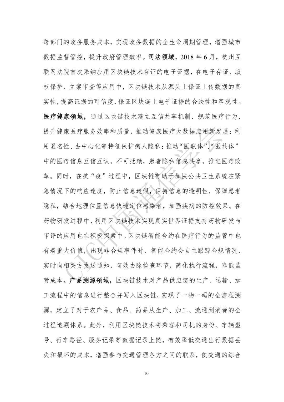 区块链技术前沿报告(2020年)正式发布