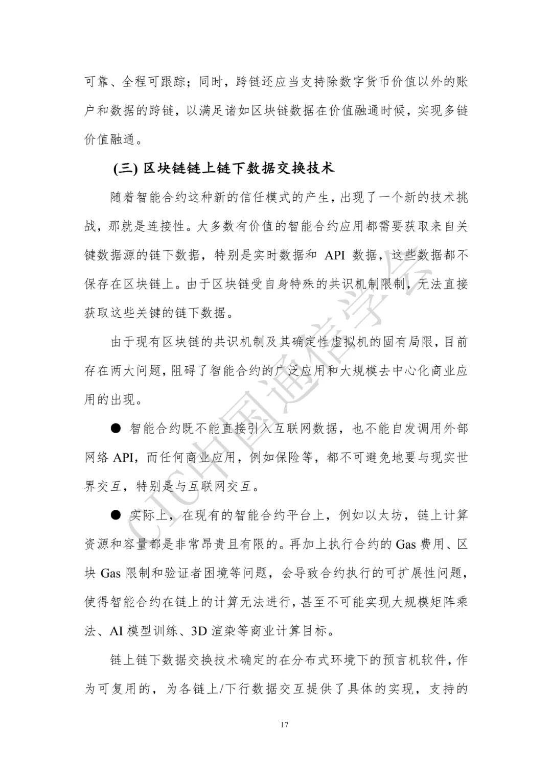 区块链技术前沿报告(2020年)正式发布