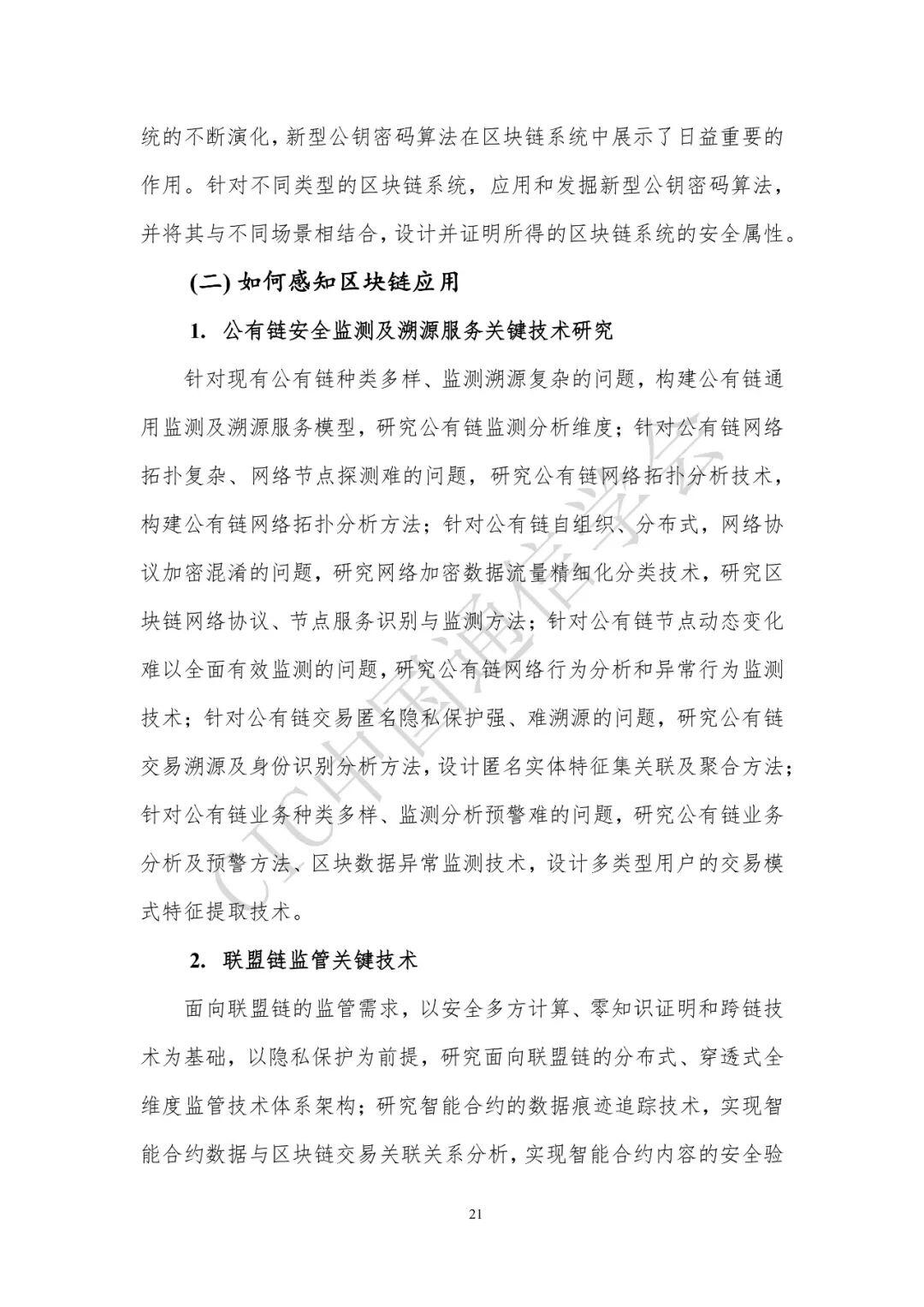 区块链技术前沿报告(2020年)正式发布