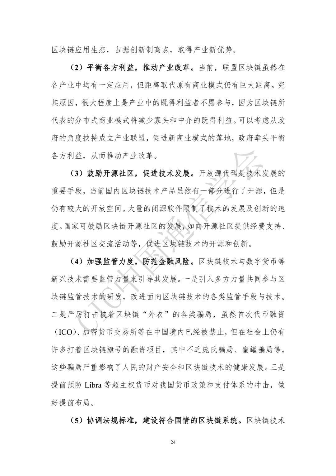 区块链技术前沿报告(2020年)正式发布