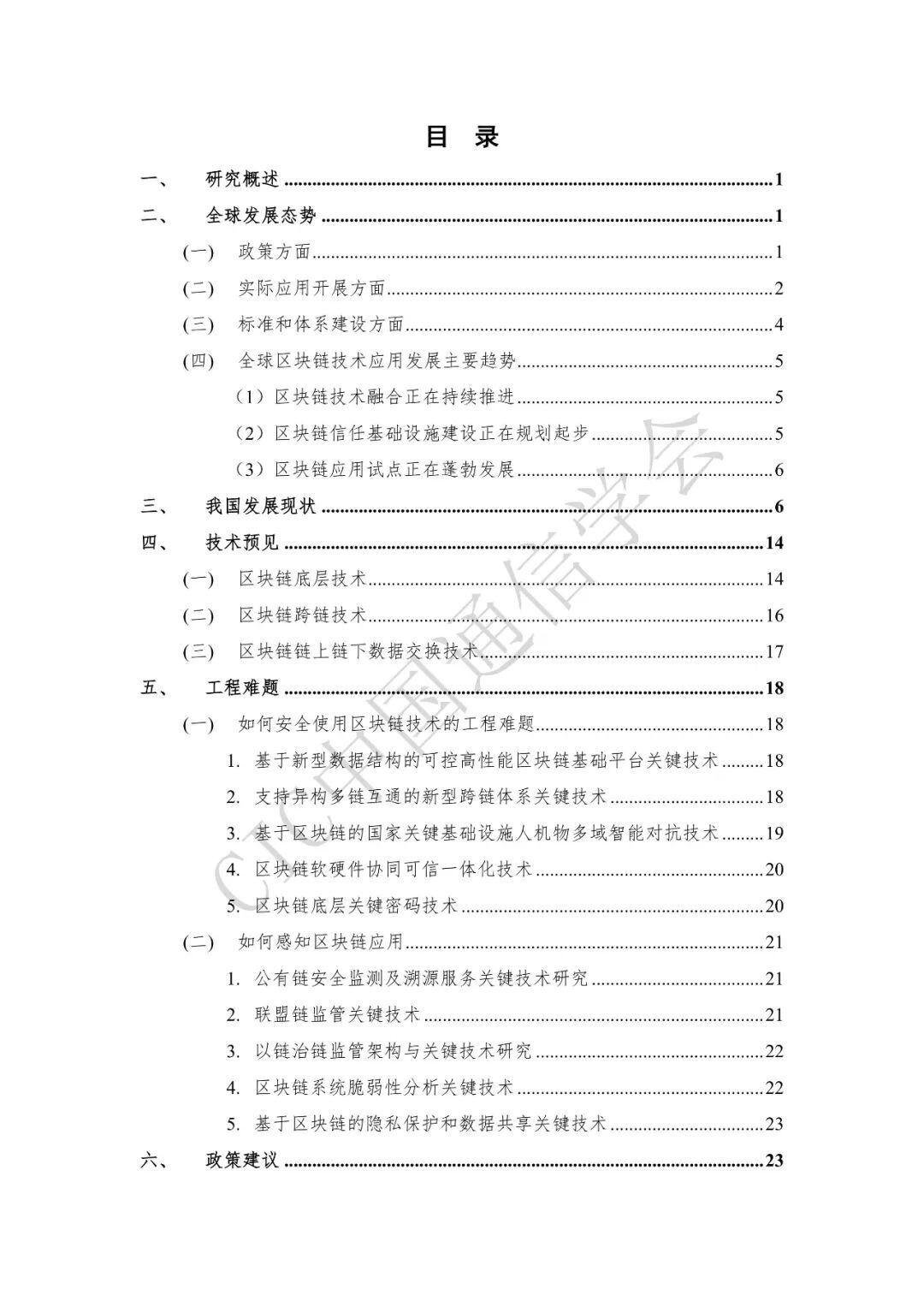 区块链技术前沿报告(2020年)