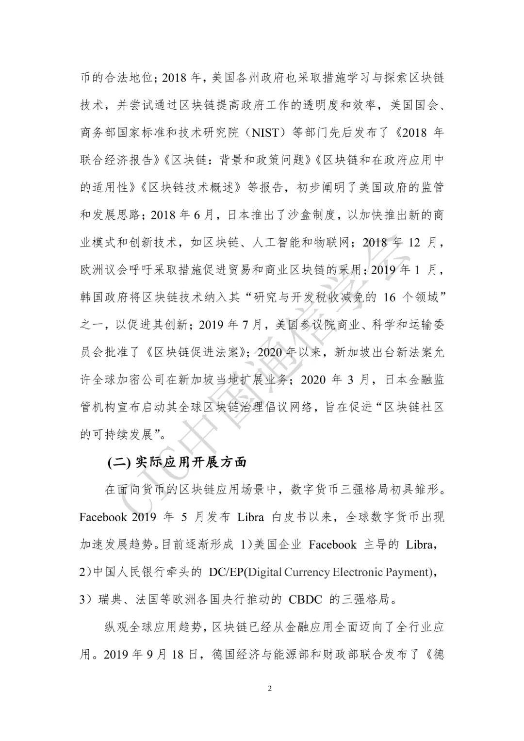 区块链技术前沿报告(2020年)