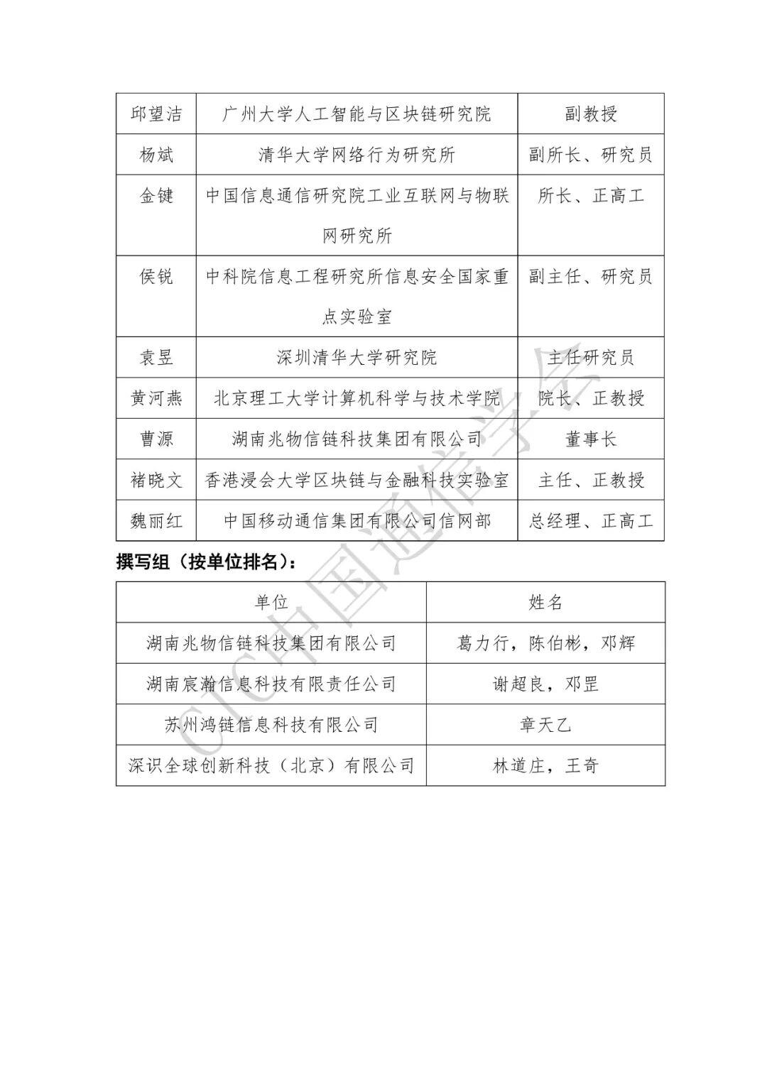 区块链技术前沿报告(2020年)