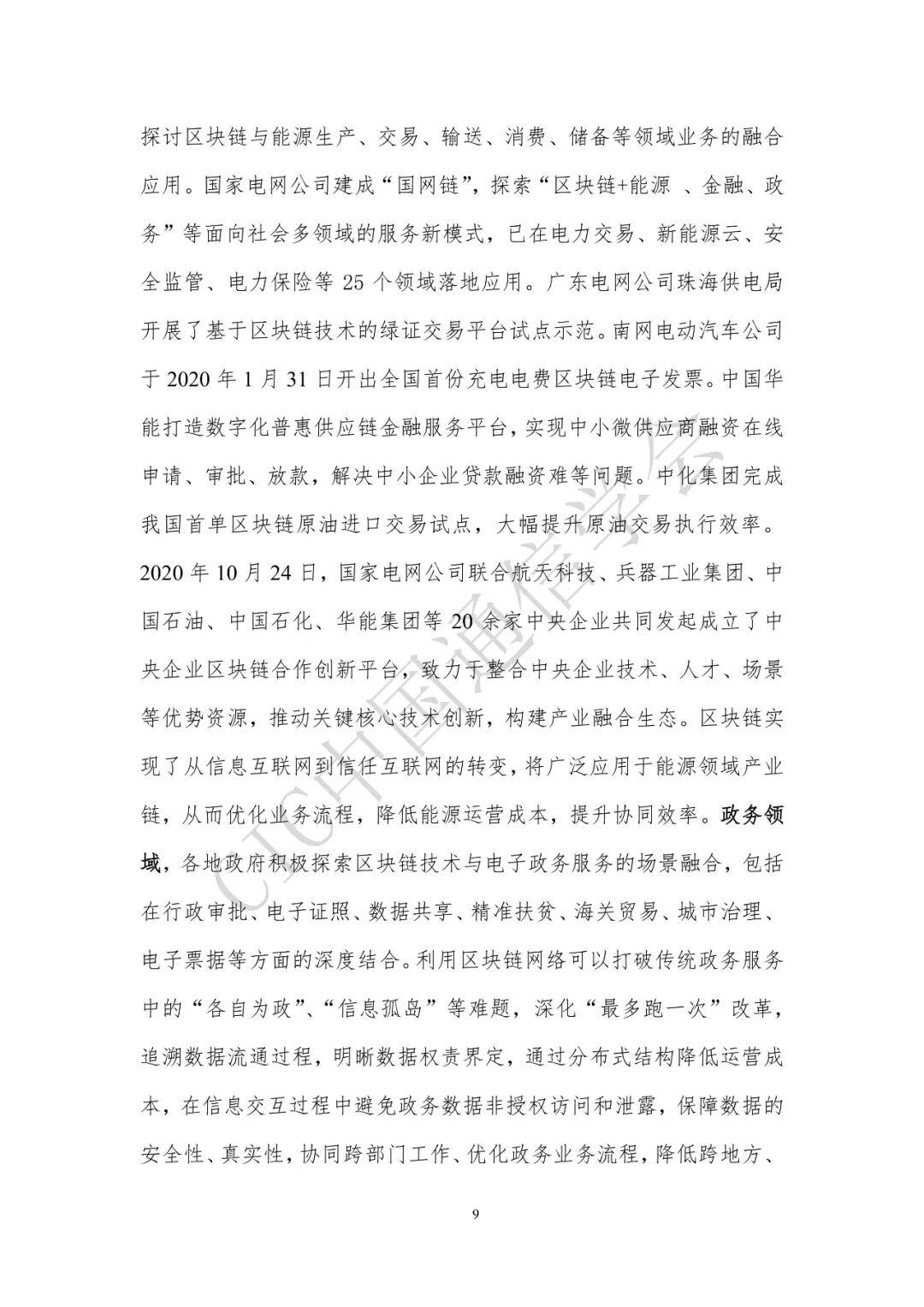 区块链技术前沿报告(2020年)