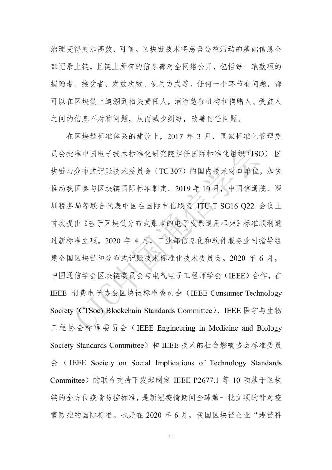 区块链技术前沿报告(2020年)