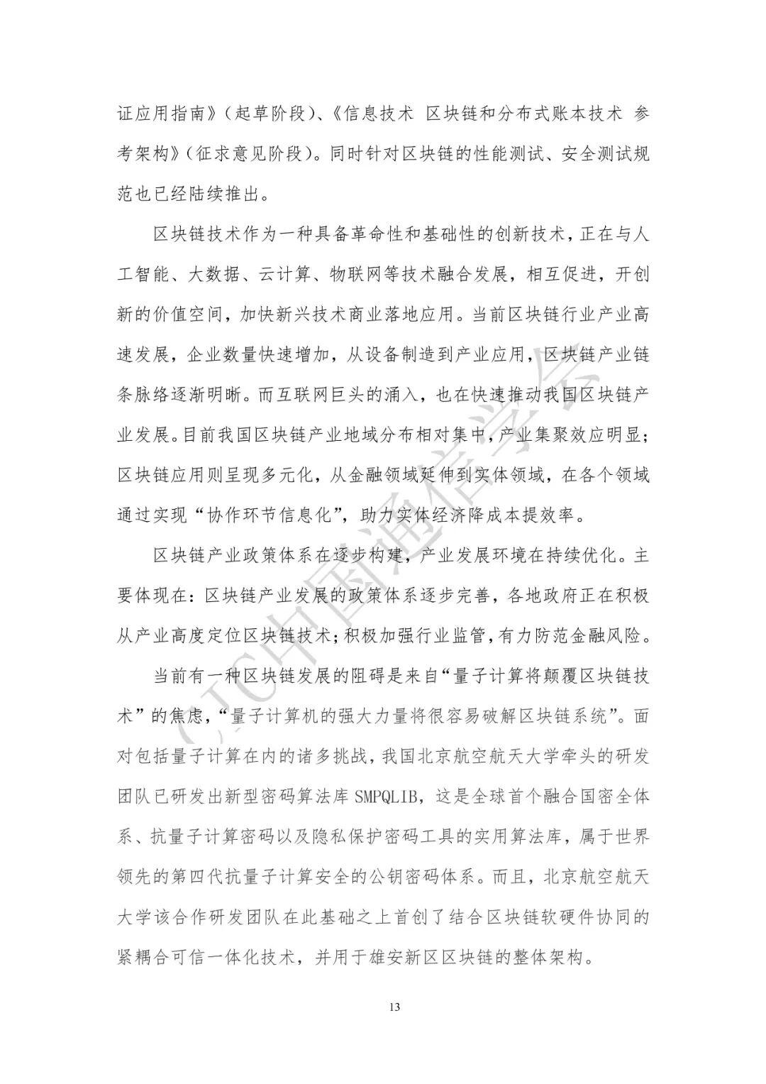 区块链技术前沿报告(2020年)