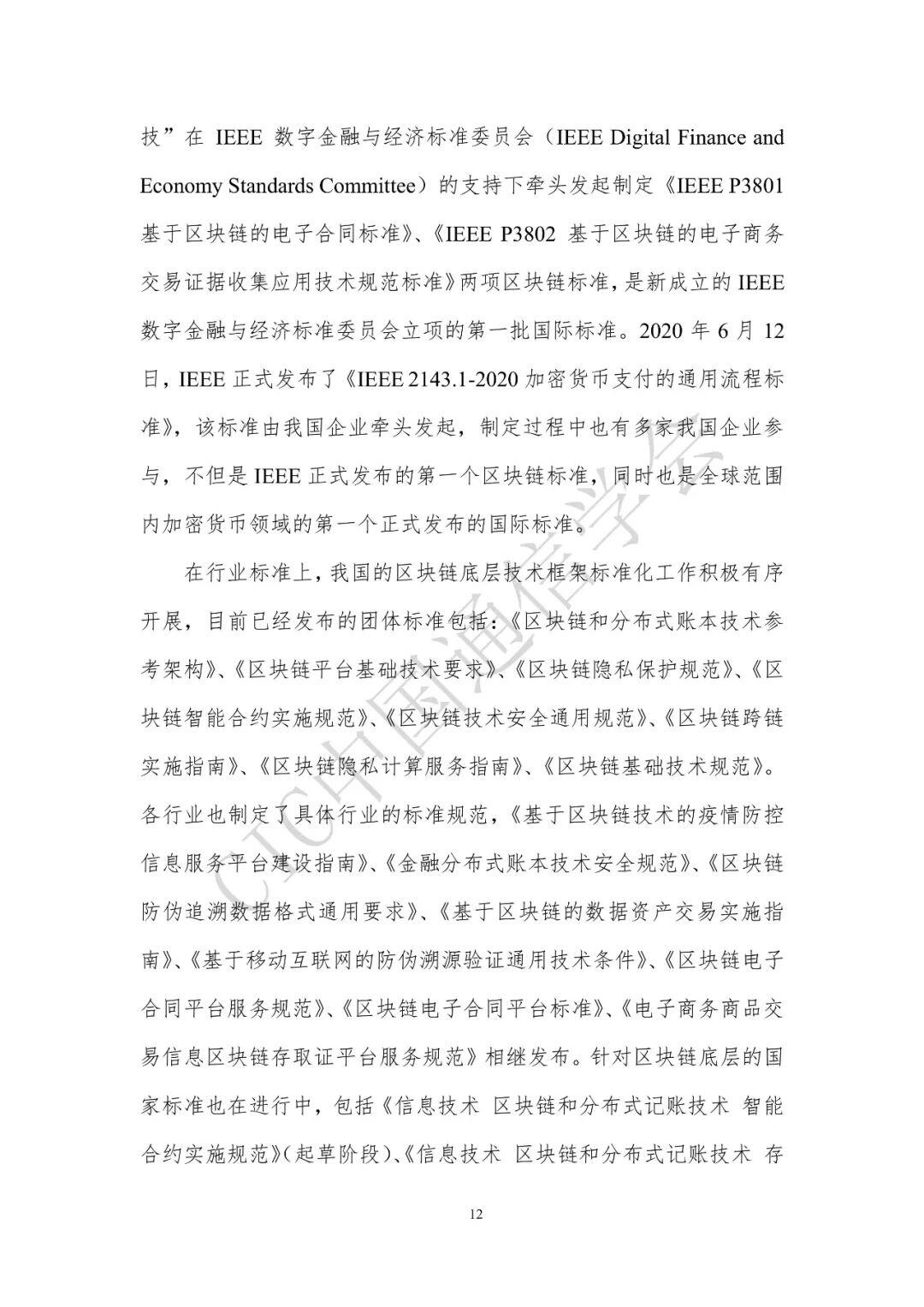区块链技术前沿报告(2020年)