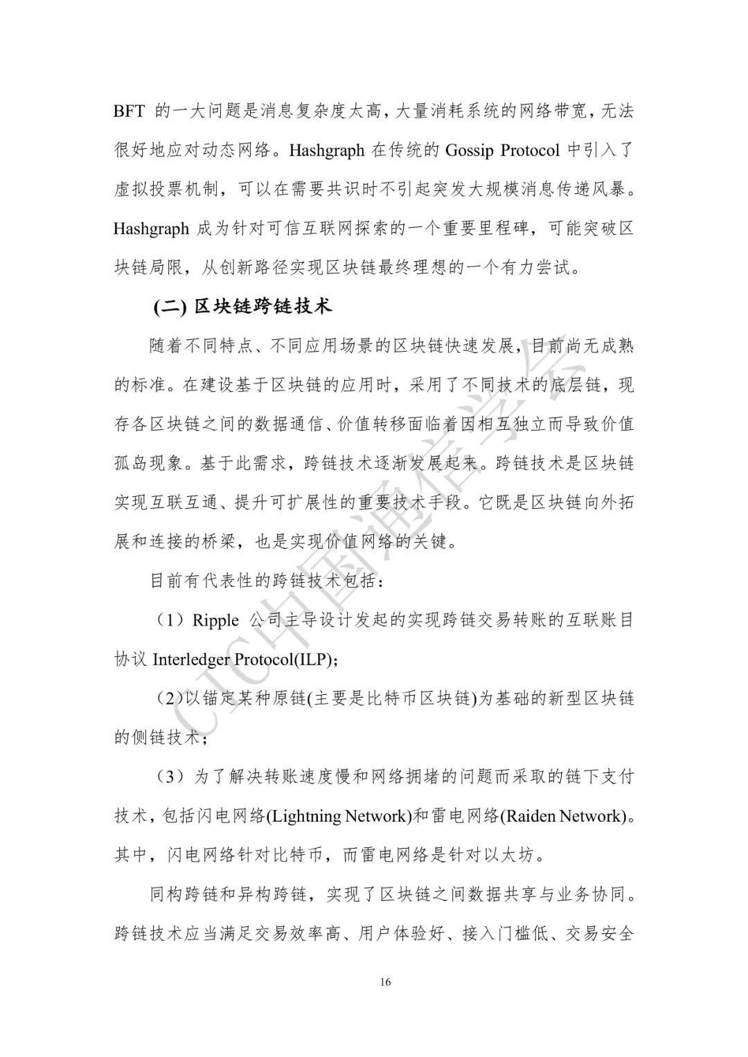 区块链技术前沿报告(2020年)