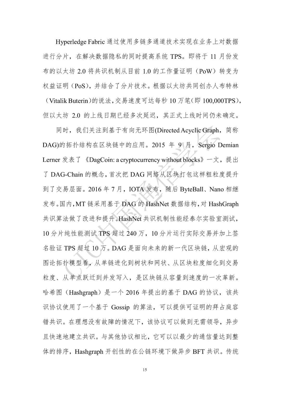 区块链技术前沿报告(2020年)