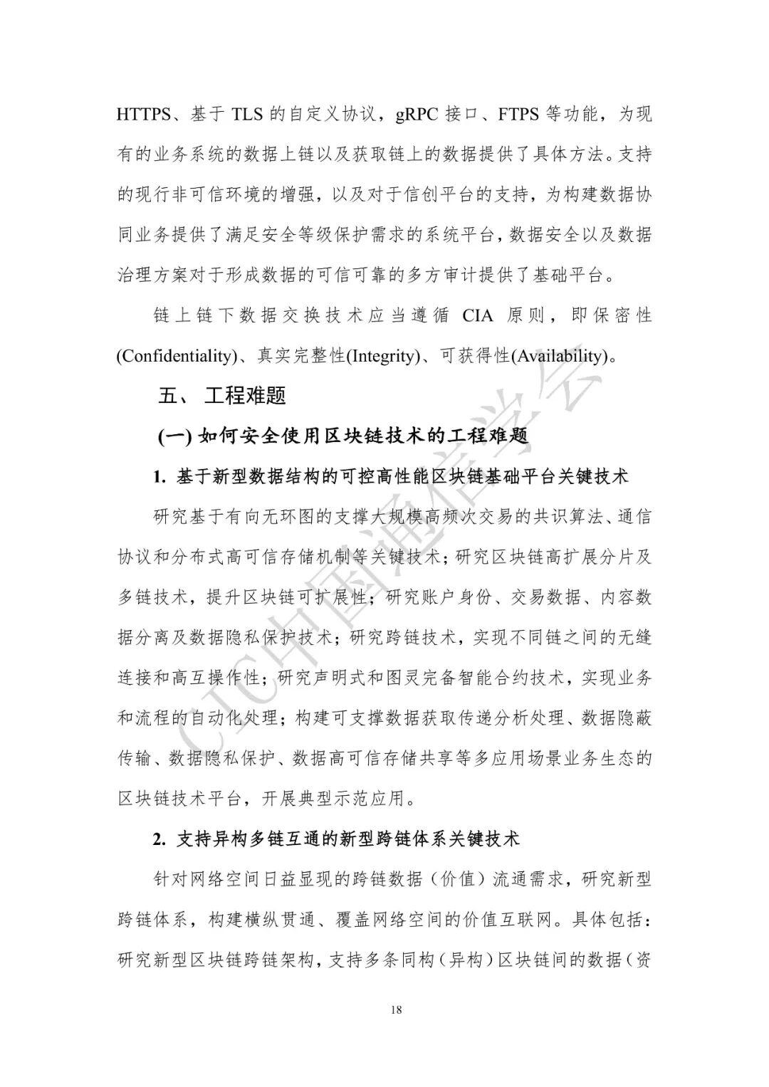 区块链技术前沿报告(2020年)
