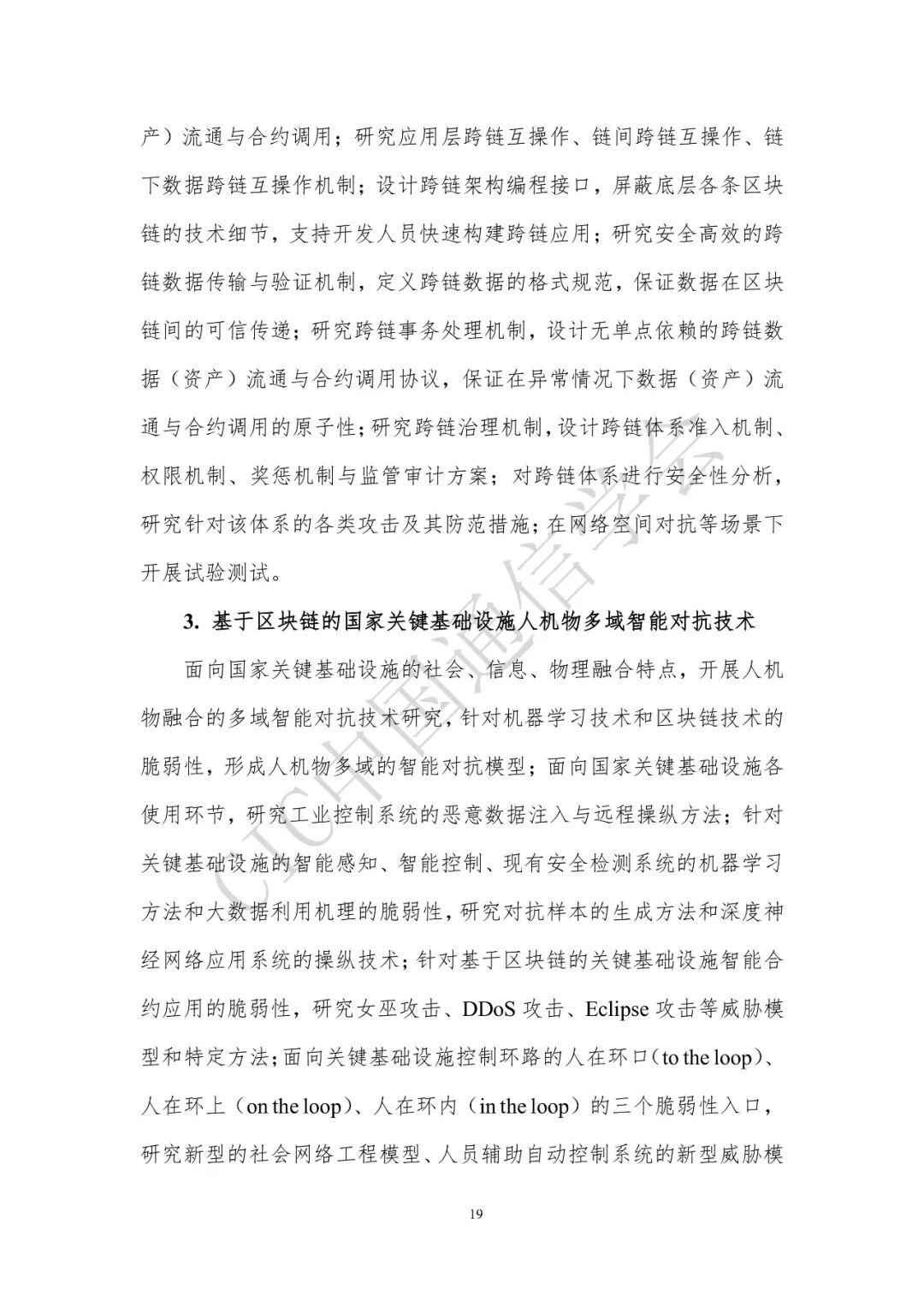 区块链技术前沿报告(2020年)