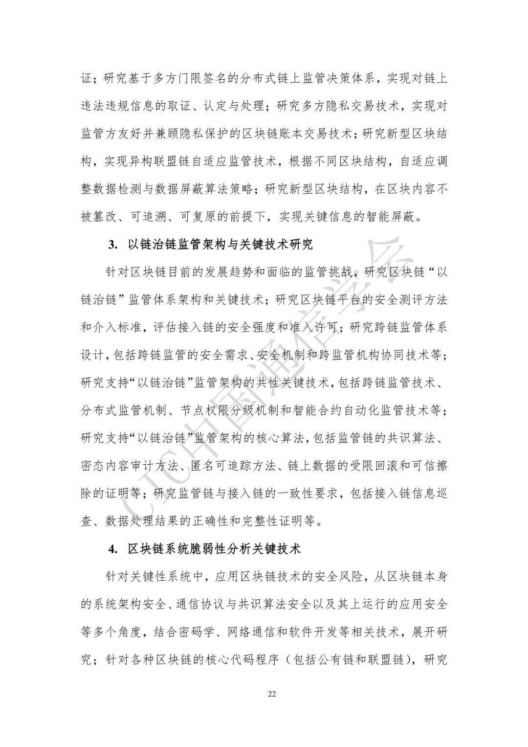 区块链技术前沿报告(2020年)