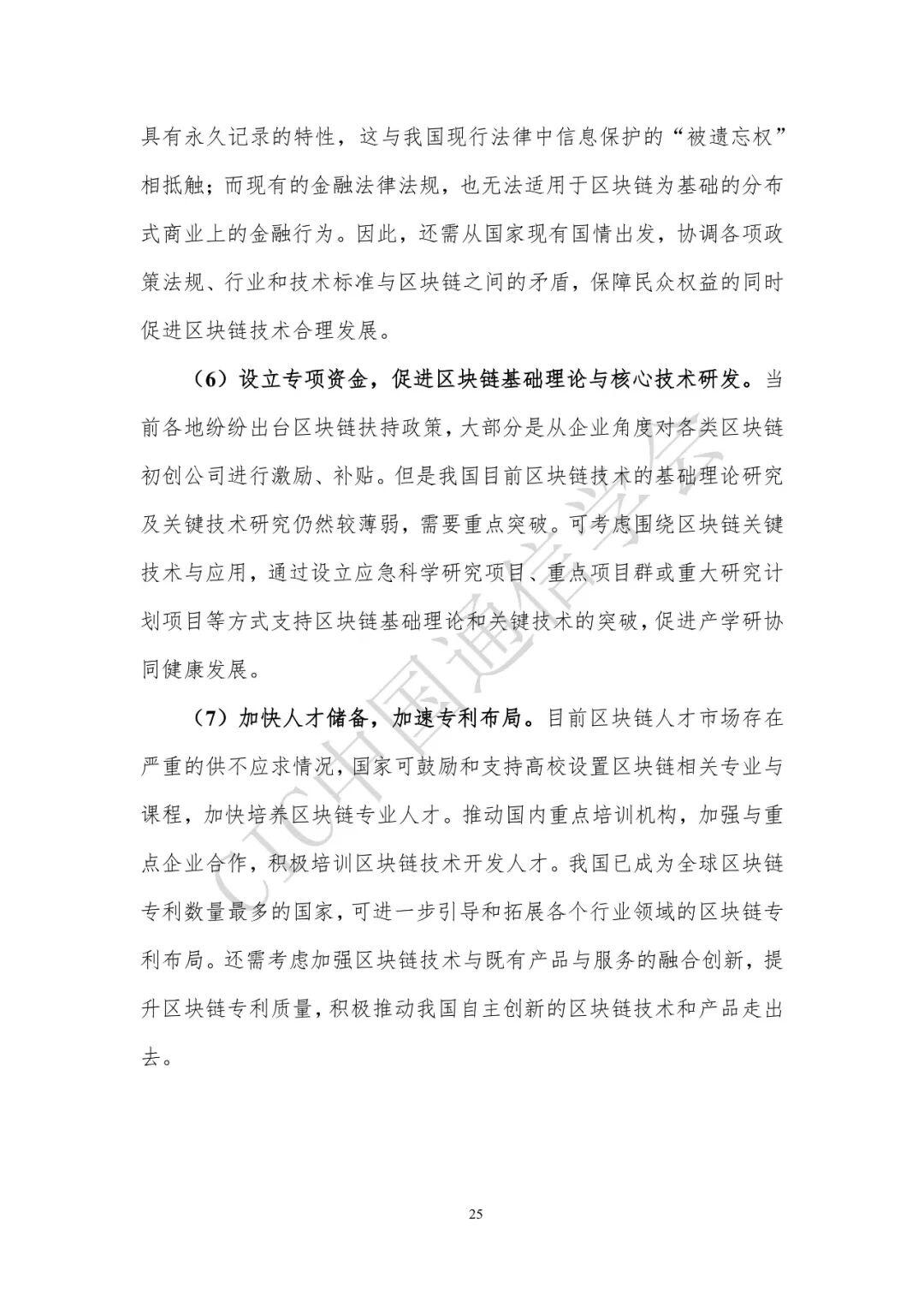 区块链技术前沿报告(2020年)
