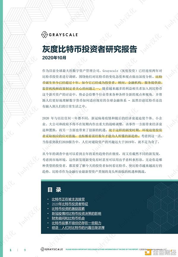 灰度比特币投资者研究报告:比特币机会在哪里?