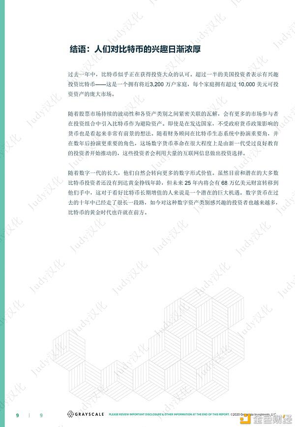 灰度比特币投资者研究报告:比特币机会在哪里?