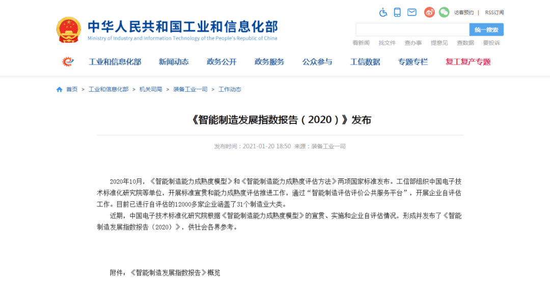 《智能制造发展指数报告(2020)》