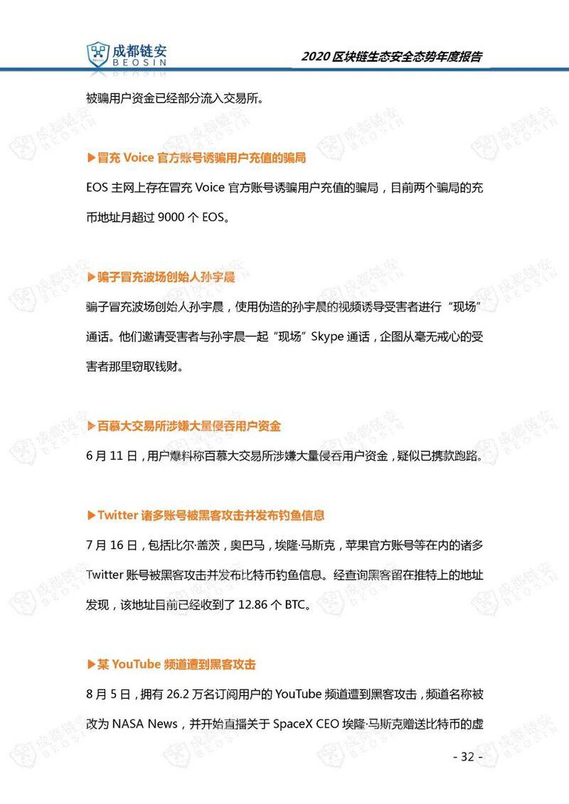 年度报告:2020年区块链生态安全态势
