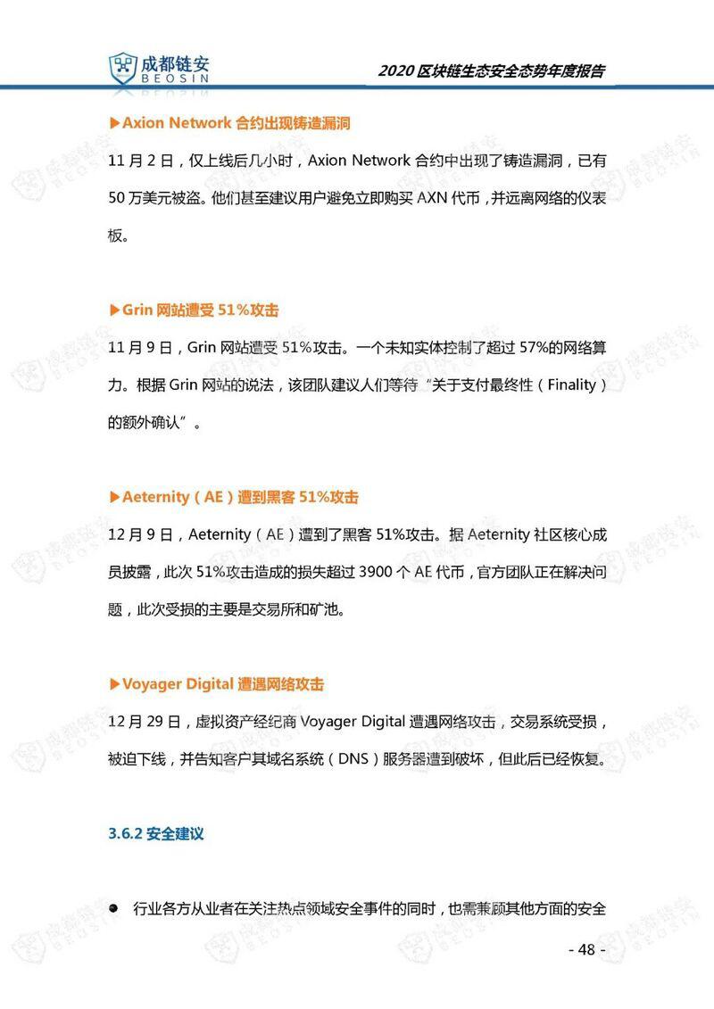 年度报告:2020年区块链生态安全态势