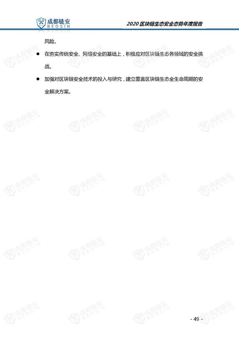 年度报告:2020年区块链生态安全态势