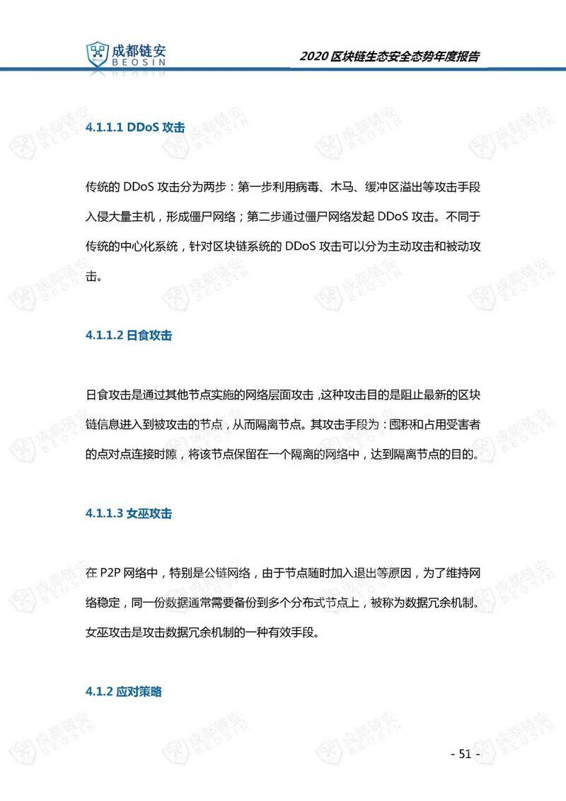 年度报告:2020年区块链生态安全态势