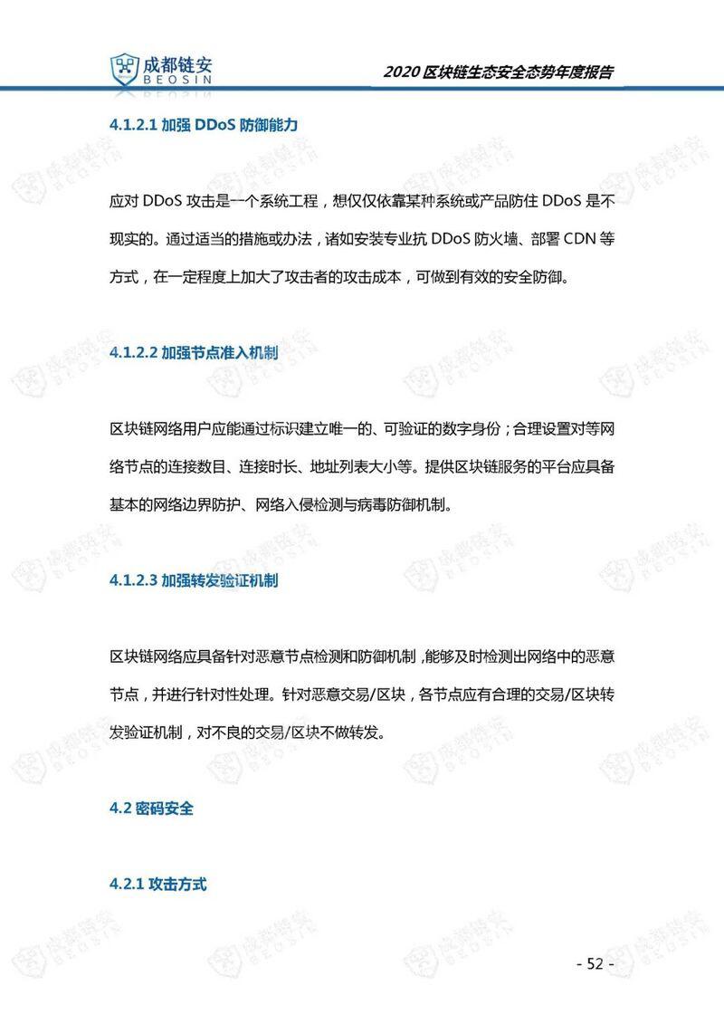 年度报告:2020年区块链生态安全态势