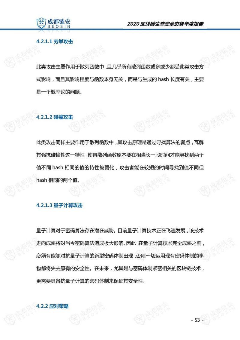 年度报告:2020年区块链生态安全态势