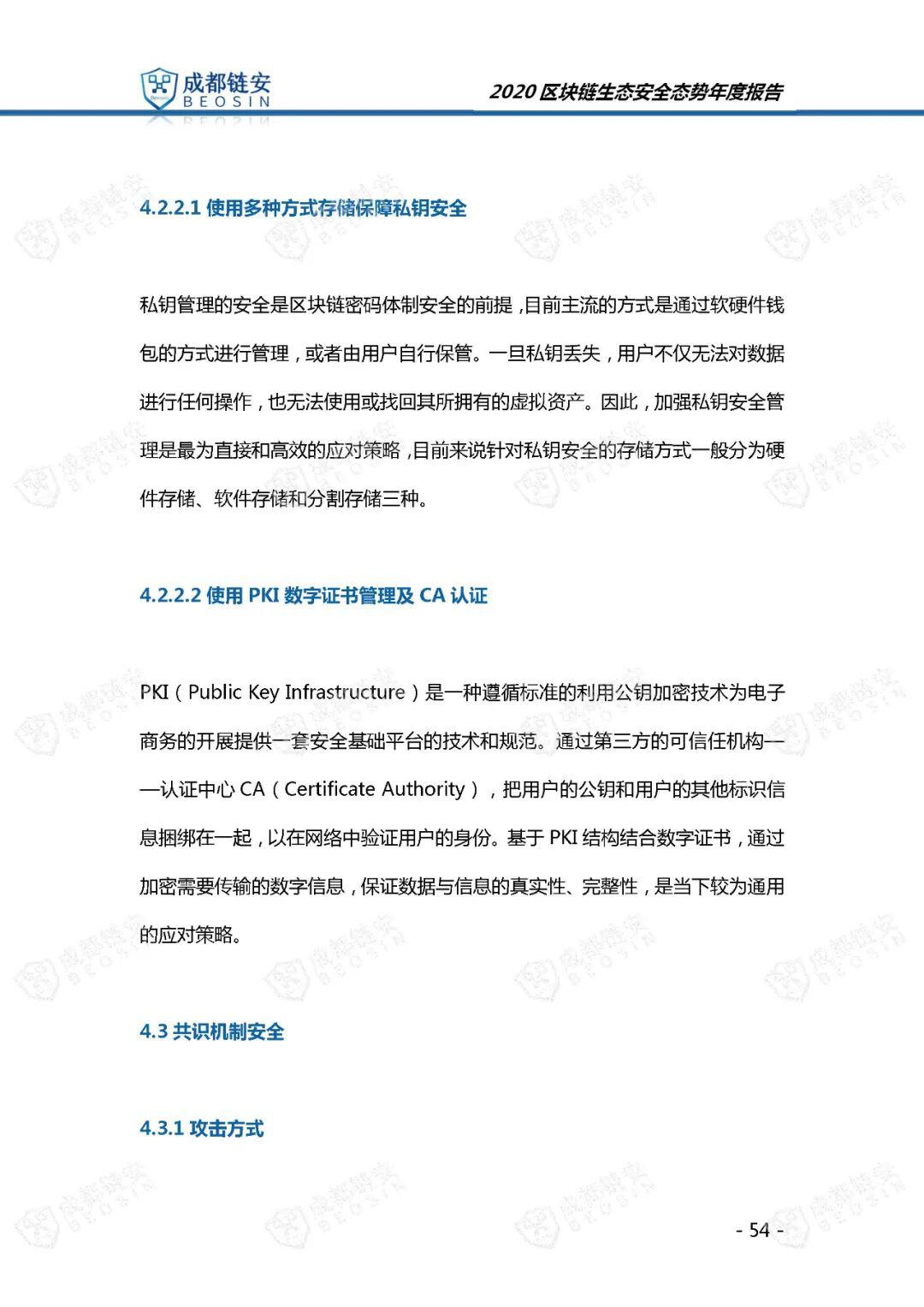 年度报告:2020年区块链生态安全态势