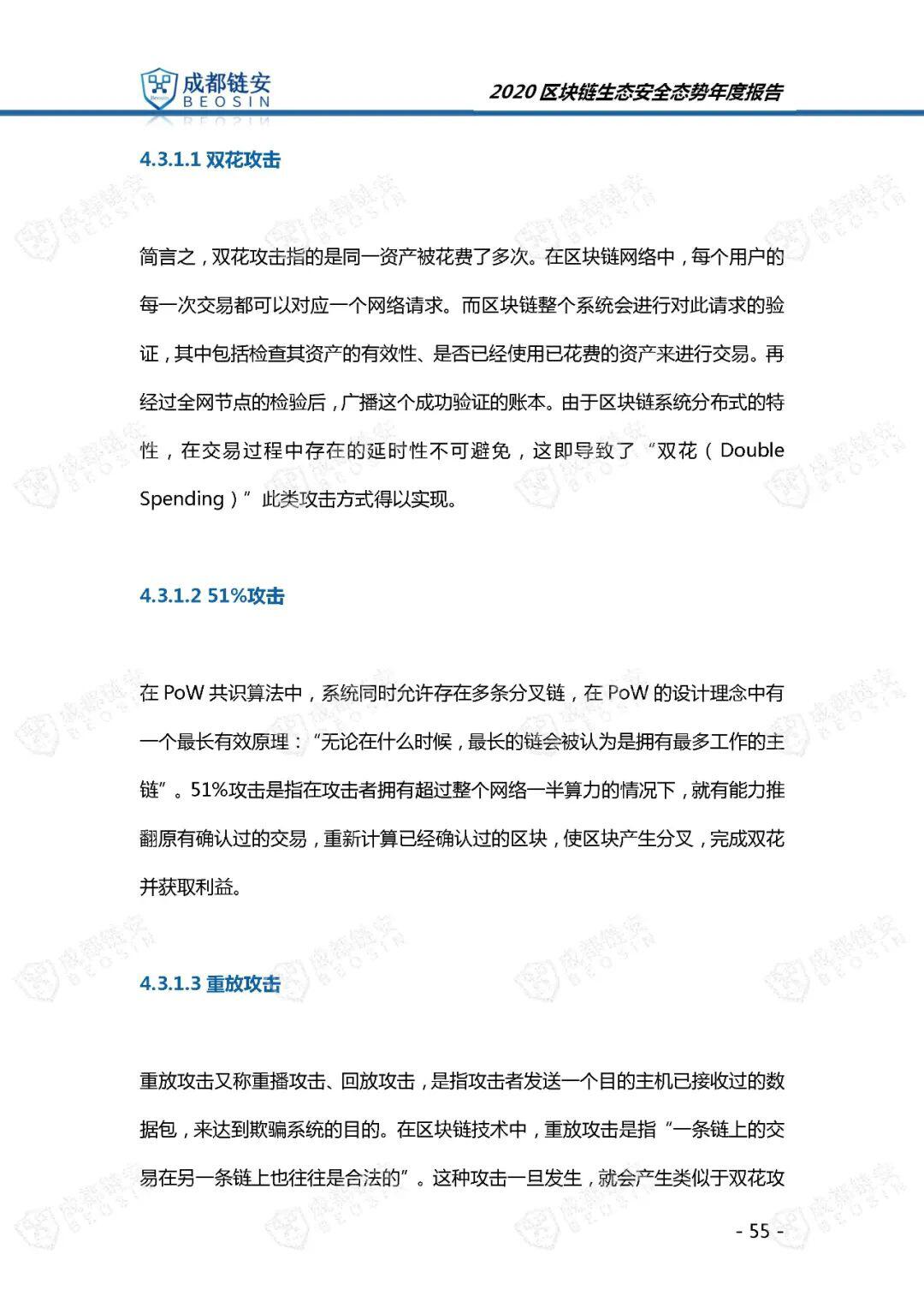 年度报告:2020年区块链生态安全态势