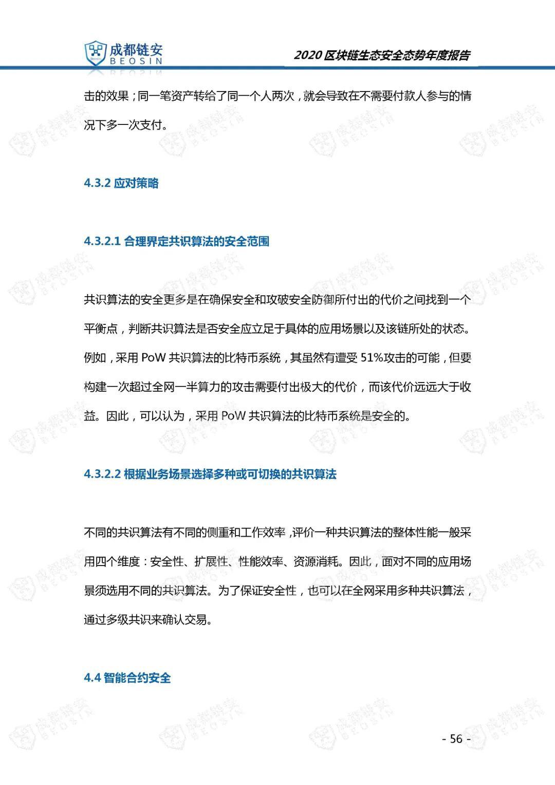 年度报告:2020年区块链生态安全态势