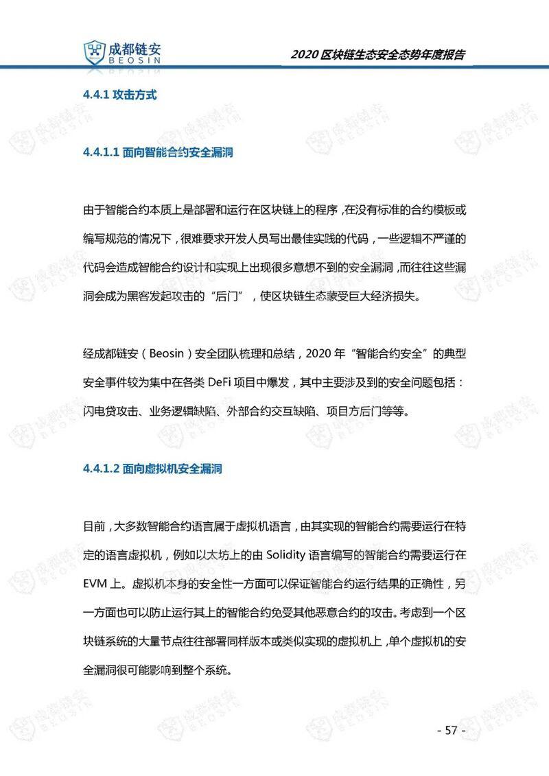 年度报告:2020年区块链生态安全态势