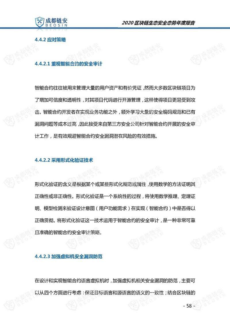 年度报告:2020年区块链生态安全态势
