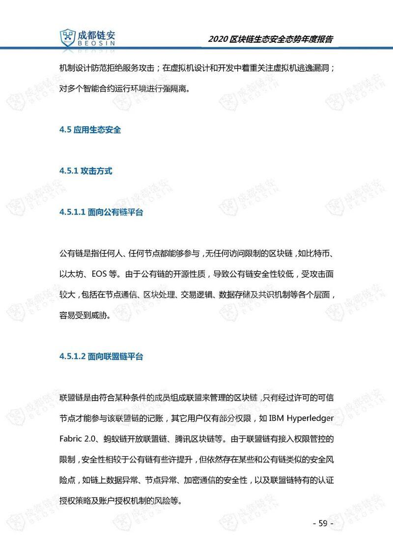 年度报告:2020年区块链生态安全态势